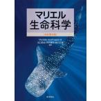 [ бесплатная доставка ][книга@/ журнал ]/ Мали L жизнь наука /. название :BIOLOGY. работа no. 4 версия. письменный перевод /MarielleHo