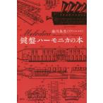 [ бесплатная доставка ][книга@/ журнал ]/ мелодика. книга@/ юг река . сырой / работа 