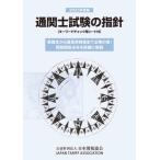 [ free shipping ][book@/ magazine ]/ customs clearance . examination. finger needle 2023 fiscal year edition / Japan customs association 