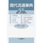 [ бесплатная доставка ][книга@/ журнал ]/ настоящее время Ryuutsu лексика no. 3 версия / склон коготь . история /.. Япония . посещение школы ./ редактирование 