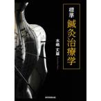 [ бесплатная доставка ][книга@/ журнал ]/ стандарт иглоукалывание прижигание терапевтика / вода . длина самец / работа 