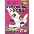 [ бесплатная доставка ][книга@/ журнал ]/*24. сердце женщина .. первый и т.п. . вступительный экзамен рабочая тетрадь ( знаменитый начальная школа соответствие требованиям серии )/...
