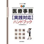 [книга@/ журнал ]/Q&amp;A. понимать медицинская помощь офисная работа ( практика соответствует ) рука книжка 2023 год версия / Япония больница офисная работа изучение ./ работа 
