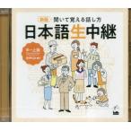 [ бесплатная доставка ][книга@/ журнал ]/ новый версия японский язык сырой трансляция средний ~ высокий класс CD/.... выпускать 