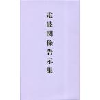 [ бесплатная доставка ][книга@/ журнал ]/ радиоволны отношение .. сборник / информация сообщение ...