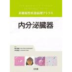 [ бесплатная доставка ][книга@/ журнал ]/ эндокринный . контейнер ( не опухоль . болезнь болезнь . Atlas )/ Kameyama . тканый Nakamura гарантия .