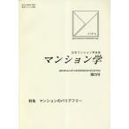 [ бесплатная доставка ][книга@/ журнал ]/ многоквартирный дом .73 ( Япония многоквартирный дом .. журнал )/ Япония многоквартирный дом 