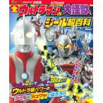 [книга@/ журнал ]/ решение версия все Ultraman &amp; большой монстр наклейка супер различные предметы больше . модифицировано .(.. фирма MOOK)/.. фирма 