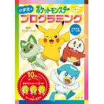 [книга@/ журнал ]/( учеба дрель ) Pocket Monster ученик начальной школы. программирование / wonder fai/..