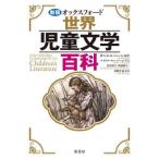 [ бесплатная доставка ][книга@/ журнал ]/ оскфорд мир детская литература различные предметы /. название :THE OXFORD COMPANION
