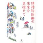 [книга@/ журнал ]/. бог . медицинская помощь. будущее . видеть .../ Terada ../ работа 