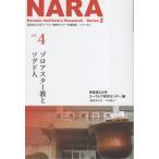 [книга@/ журнал ]/zoro астер .. sok do человек ( Nara префектура . университет You lasia изучение center )/ Nara префектура . университет You lasi