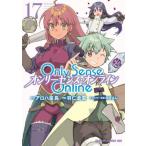 [книга@/ журнал ]/Only Sense Online - on Lee чувство * online -17 ( Dragon комиксы eiji)/aro - сиденье длина / оригинальное произведение перо .../ произведение ... san / герой ..