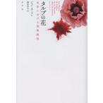 [книга@/ журнал ]/tarub. цветок литература что касается .. политика /. название :Les Fleurs de Tarbes ou La Terreur dans les