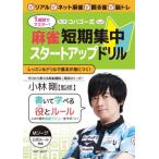 [книга@/ журнал ]/kobago- тип маджонг короткий период концентрация старт выше (I*P*S)/ Kobayashi Gou 