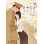 [книга@/ журнал ]/...... меласса .(CHARADE BUNKO.5-9)/ смычок месяц ../ работа 