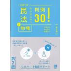 [книга@/ журнал ]/ Закон о гражданском праве 2 (START)/ вода Цу Taro птица гора ..