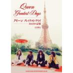 [ бесплатная доставка ][книга@/ журнал ]/ Queen серый тест * Dayz 366 день. память / камень угол . line / работа 