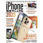 [книга@/ журнал ]/2023 iPhone совершенно руководство Stan da-z