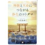 [ бесплатная доставка ][книга@/ журнал ]/ бог .. небо жизнь . быть связаны друг с другом ... kotodama/...../ работа 