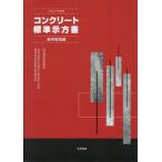 [ бесплатная доставка ][книга@/ журнал ]/ бетон стандарт . person документ техническое обслуживание управление сборник 2022 год система ./ общественные сооружения .. бетон комитет бетон стандарт . person документ модифицировано . маленький комитет / редактирование 