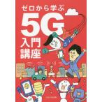 [книга@/ журнал ]/ Zero из ..5G введение курс / бамбук .. документ / работа kogak/ сборник 