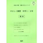 [book@/ magazine ]/.... review middle .1*2 year science . peace 6 fiscal year ( eligibility is possible series )/ Kumamoto net 