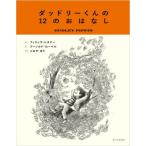 [книга@/ журнал ]/dado Lee kun. 12. .. нет /. название :DUDLEY PIPPIN/ Philip * отсутствует na-/..a-norudo* low bell /....