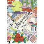 [ бесплатная доставка ][книга@/ журнал ]/ хайку meets танка считывание person * веселье person . путеводитель делать 18 глава /. рисовое поле сезон какой / работа 