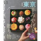 [книга@/ журнал ]/ Tokyo рука .... подарок (ASAHI)/ утро день газета выпускать 
