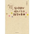 [ бесплатная доставка ][книга@/ журнал ]/ двор час .... становится ... лексика . близко в . счастливый цветок, осталось делать ...yabai травы / лес ../ работа 