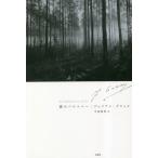 [ бесплатная доставка ][книга@/ журнал ]/ лес. балкон /. название :Un balcon en foret/ Julien *gla