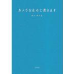 [ бесплатная доставка ][книга@/ журнал ]/ камера . прекращение . пишу /yanyomhi/ работа 