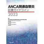 [ бесплатная доставка ][книга@/ журнал ]/ANCA относящийся кровеносный сосуд . медицинская основополагающие принципы 2023/ толщина сырой ... Gakken . расходы пассажирский золотой дефект .. болезнь политика изучение 