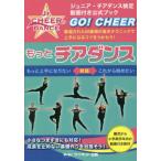 [ бесплатная доставка ][книга@/ журнал ]/ более Cheer Dance тщательно отобранный осуществлен 60 видов основы technique . хорошо сделанный стать kotsu... уже! Junior * Cheer Dance сертификация официальный книжка / глициния остров .