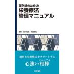 [ бесплатная доставка ][книга@/ журнал ]/ фармацевт поэтому. питание терапевтические управление manual / Yoshimura ../ редактирование Terada ../ редактирование 