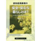 [книга@/ журнал ]/... пожилые люди. безопасность * безопасность . жизнь -?/. рисовое поле . один / работа 