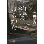 [ бесплатная доставка ][книга@/ журнал ]/ дракон.. . хлопчатник ( основной M.W.S.)/ Yoshida ../ работа 