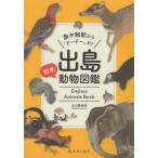 [ бесплатная доставка ][книга@/ журнал ]/. остров животное иллюстрированная книга / Yamaguchi прекрасный ../ работа 