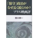 [ бесплатная доставка ][книга@/ журнал ]/[ техническое обслуживание ] политика . почему длинный ... .? плюс / запад река . один / сборник 