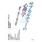[ бесплатная доставка ][книга@/ журнал ]/ субкультура. психология 2/ гора холм -слойный line субкультура психология 