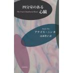 [ бесплатная доставка ][книга@/ журнал ]/ 4 минут .. есть сердце ./ Anayi s* человек / работа Yamamoto ../ перевод 
