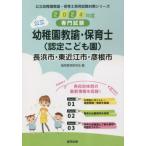 [книга@/ журнал ]/2024 Нагахама город. государственный детский сад ..* работник по уходу за детьми ( государственный детский сад ..* работник по уходу за детьми принятие экзамен меры si Lee )/. такой же образование изучение .