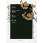 [ бесплатная доставка ][книга@/ журнал ]/ столица. прекрасный. пилигрим столица. прекрасный . получить .. женщина ../ внизу .. Taro / работа Narita .../ работа внизу .../ работа Икэнобо ../( другой .)