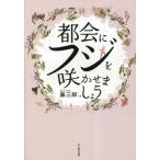 [ бесплатная доставка ][книга@/ журнал ]/ столица .. Fuji ....... глициния Saburou / работа 