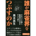 [книга@/ журнал ]/.. маджонг ...... .( новое время маджонг битва . серии )/ чёрный дерево подлинный сырой / работа 