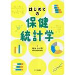 [ бесплатная доставка ][книга@/ журнал ]/ впервые .. здравоохранение статистика / Sakamoto .../ работа 