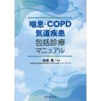 [ бесплатная доставка ][книга@/ журнал ]/..*COPD.. дорога болезнь .. медицинская руководство /. рисовое поле подлинный 