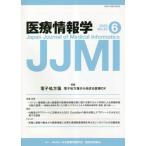 【送料無料】[本/雑誌]/医療情報学 42-6/篠原出版新社