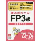 [книга@/ журнал ]/... понимать!FP3 класс соответствие требованиям текст *23-*24 год . осмотр меры / квалификация. большой .FP курс / работа 